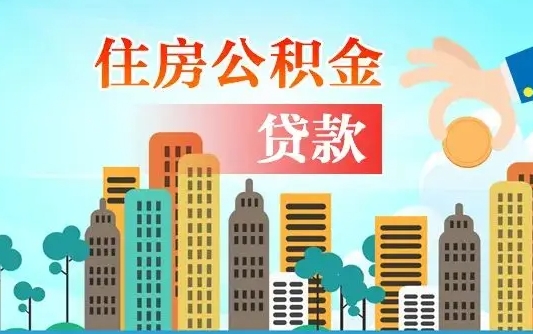 七台河离职后公积金可以一次性帮提吗（公积金离职后可以一次性取出来吗）